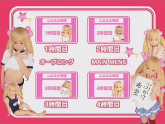 Konoe no Jikan [Kodomo no Jikan Cosplay JAV][IFDVA-027][H264 720x540][AC3 2.0]/Konoe no Jikan Chapter Menu.png