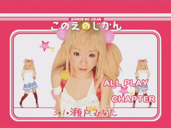 Konoe no Jikan [Kodomo no Jikan Cosplay JAV][IFDVA-027][H264 720x540][AC3 2.0]/Konoe no Jikan Main Menu.png